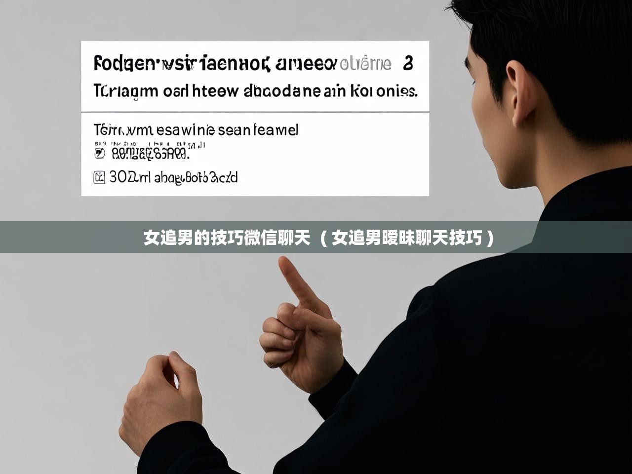  女追男的技巧微信聊天  ( 女追男暧昧聊天技巧 )