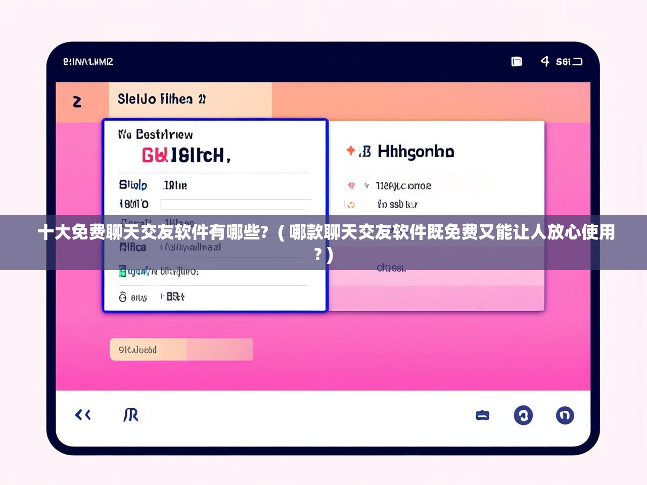  十大免费聊天交友软件有哪些?  ( 哪款聊天交友软件既免费又能让人放心使用? )