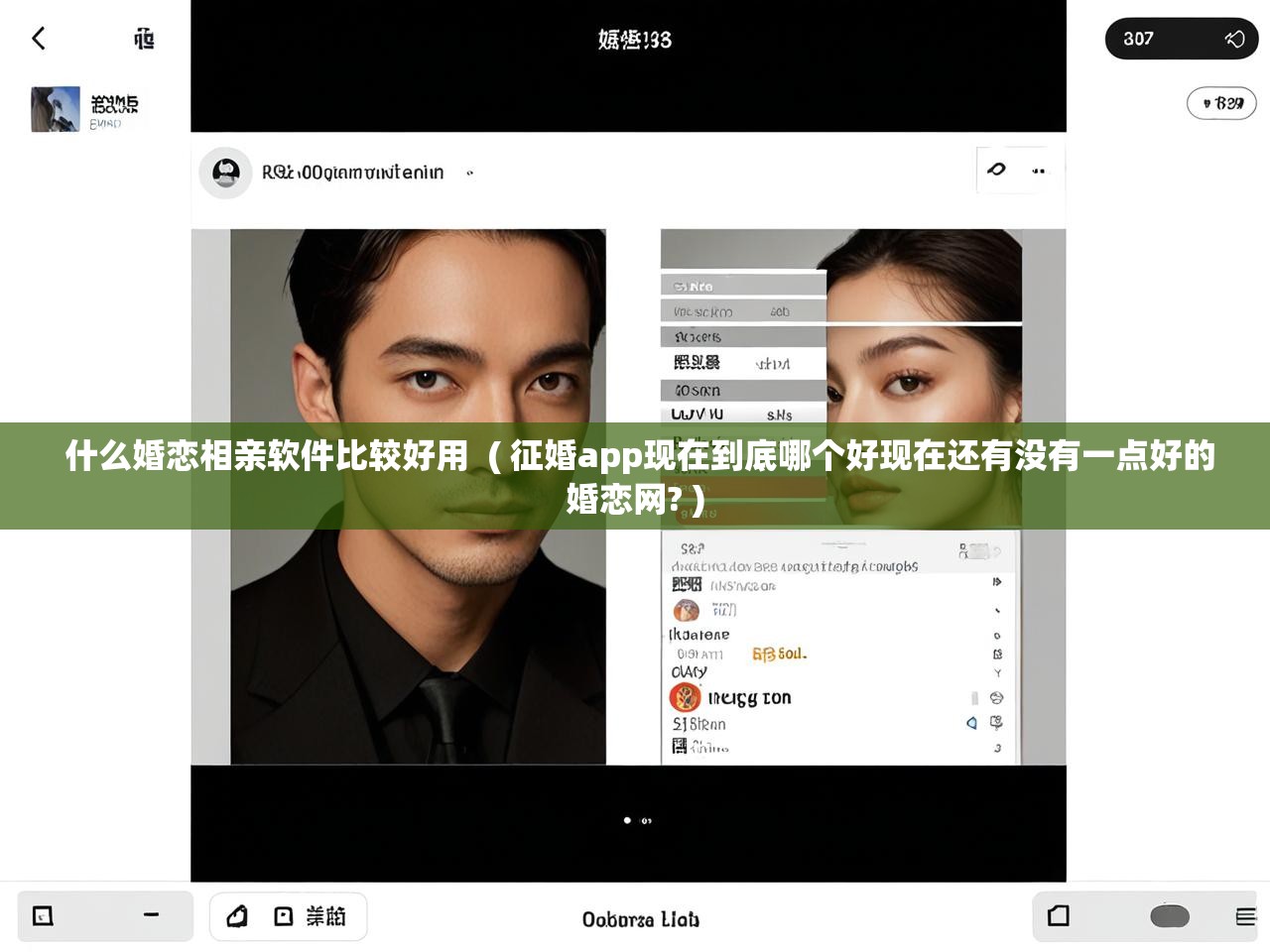  什么婚恋相亲软件比较好用  ( 征婚app现在到底哪个好现在还有没有一点好的婚恋网? )