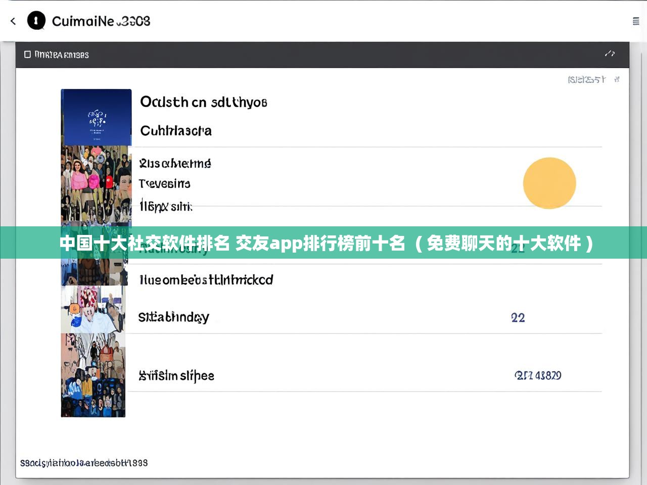  中国十大社交软件排名 交友app排行榜前十名  ( 免费聊天的十大软件 )