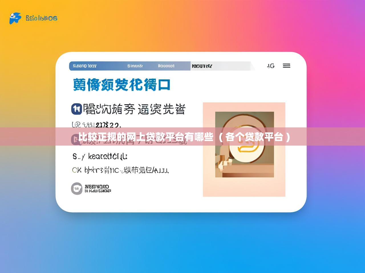  比较正规的网上贷款平台有哪些  ( 各个贷款平台 )
