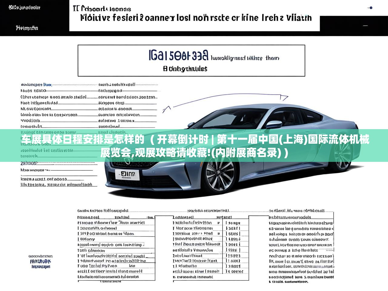  车展具体日程安排是怎样的  ( 开幕倒计时 | 第十一届中国(上海)国际流体机械展览会,观展攻略请收藏!(内附展商名录) )