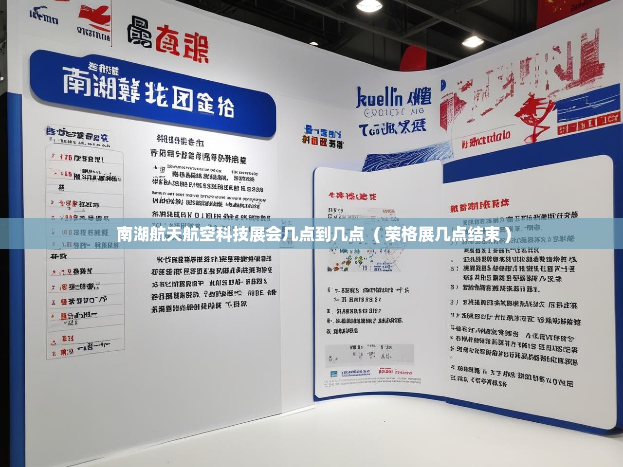  南湖航天航空科技展会几点到几点  ( 荣格展几点结束 )