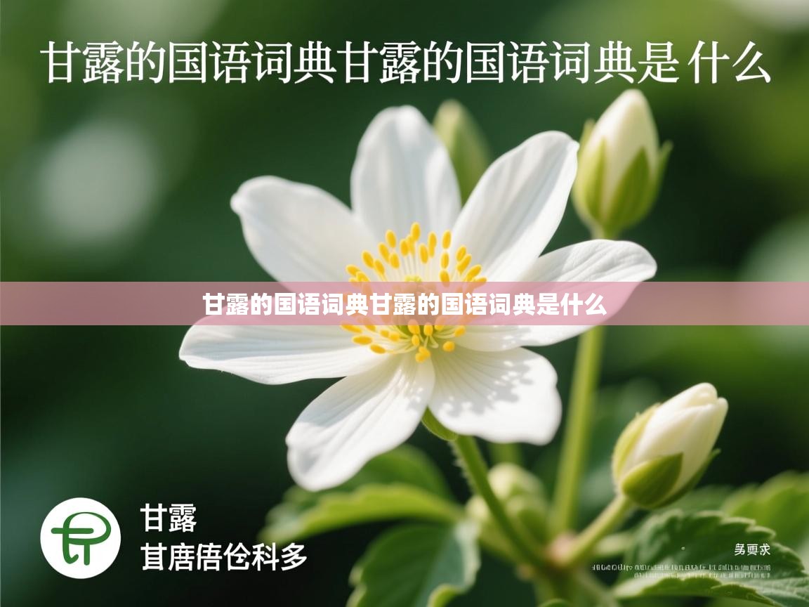  甘露的国语词典甘露的国语词典是什么 