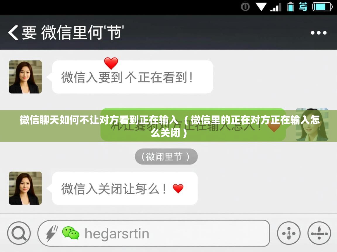  微信聊天如何不让对方看到正在输入  ( 微信里的正在对方正在输入怎么关闭 )