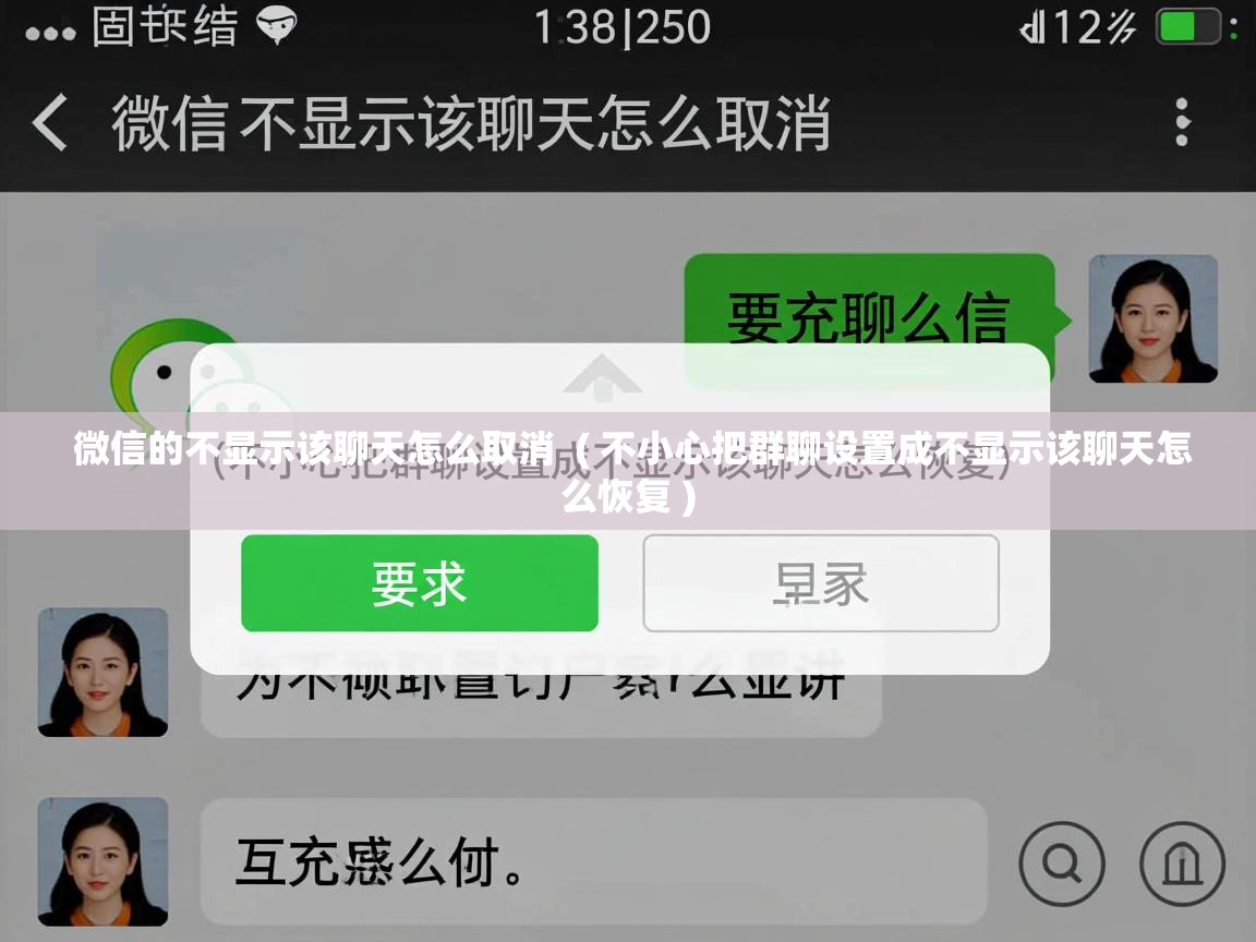  微信的不显示该聊天怎么取消  ( 不小心把群聊设置成不显示该聊天怎么恢复 )
