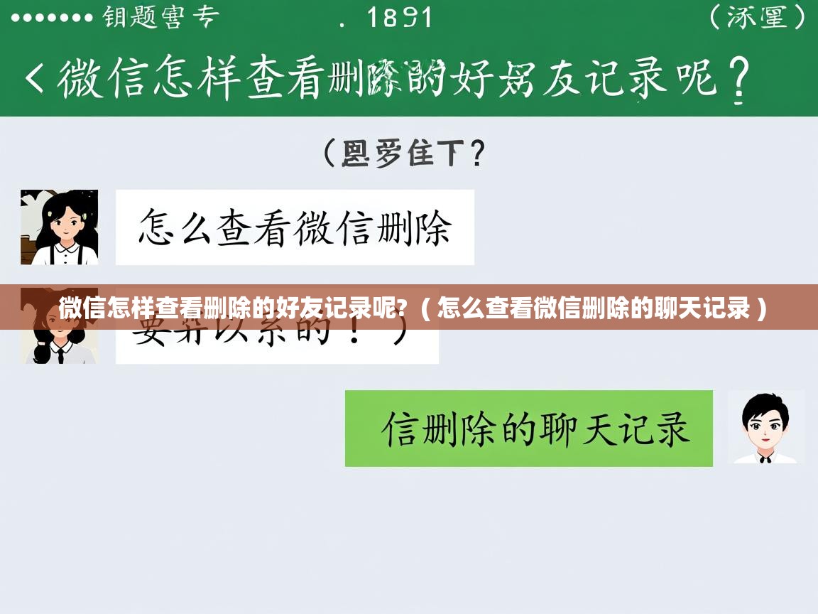  微信怎样查看删除的好友记录呢?  ( 怎么查看微信删除的聊天记录 )