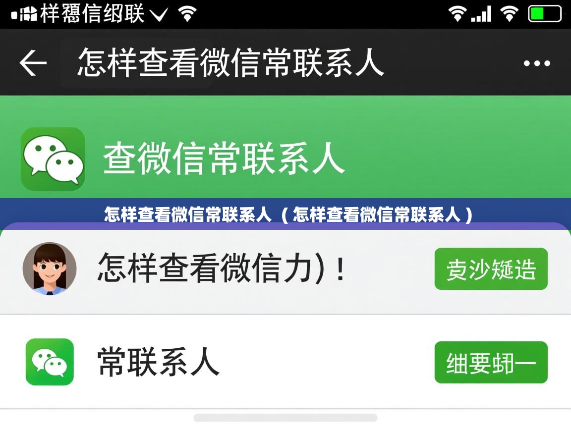  怎样查看微信常联系人  ( 怎样查看微信常联系人 )