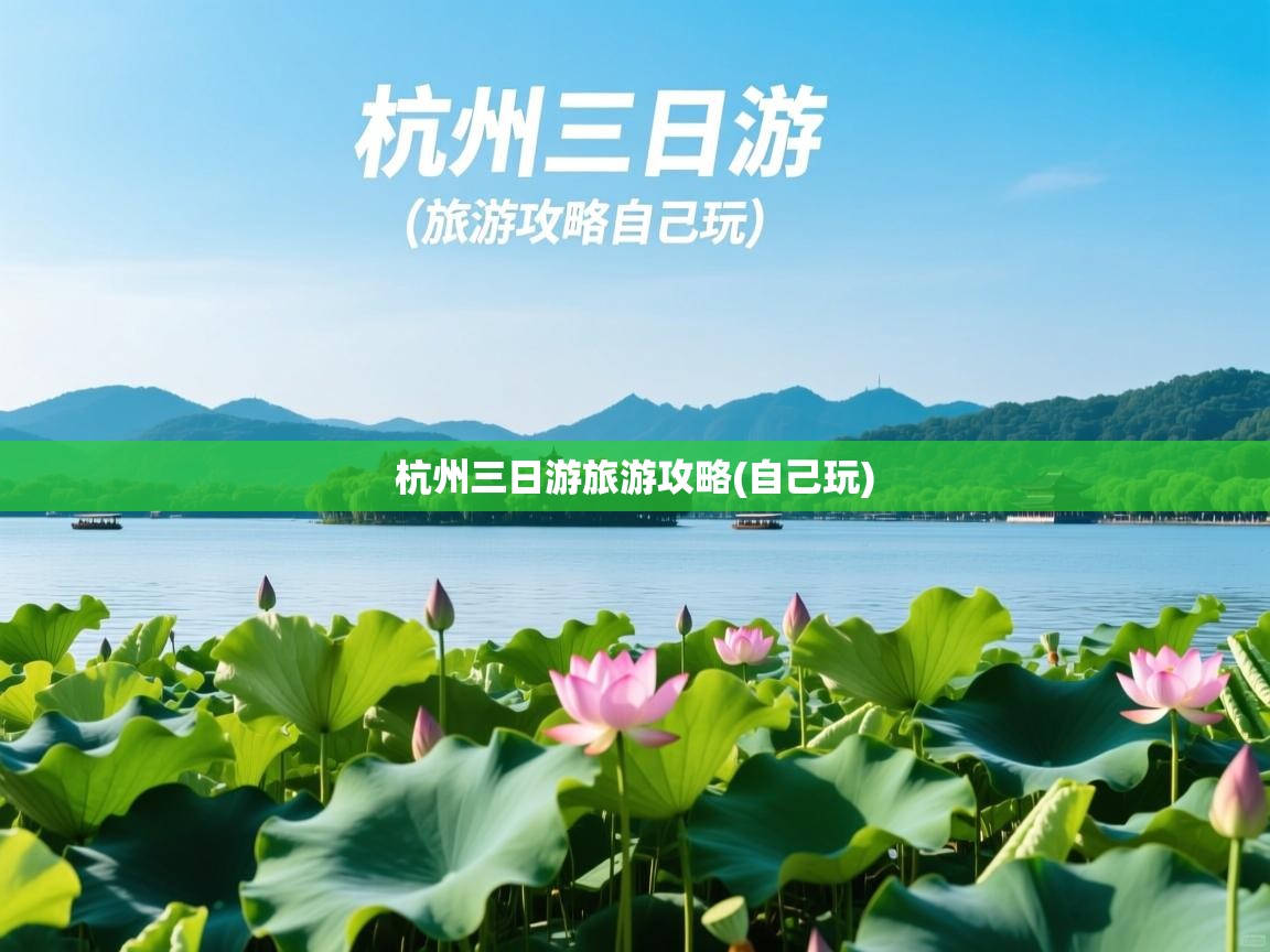  杭州三日游旅游攻略(自己玩) 