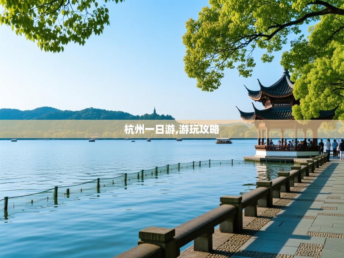  杭州一日游,游玩攻略 