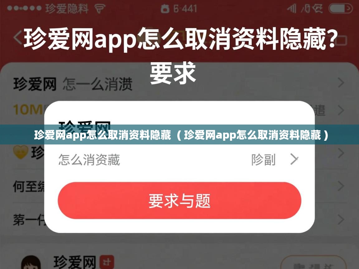 珍爱网app怎么取消资料隐藏 ( 珍爱网app怎么取消资料隐藏 ) 珍爱网app怎么取消资料隐藏 ( 珍爱网app怎么取消资料隐藏 )
