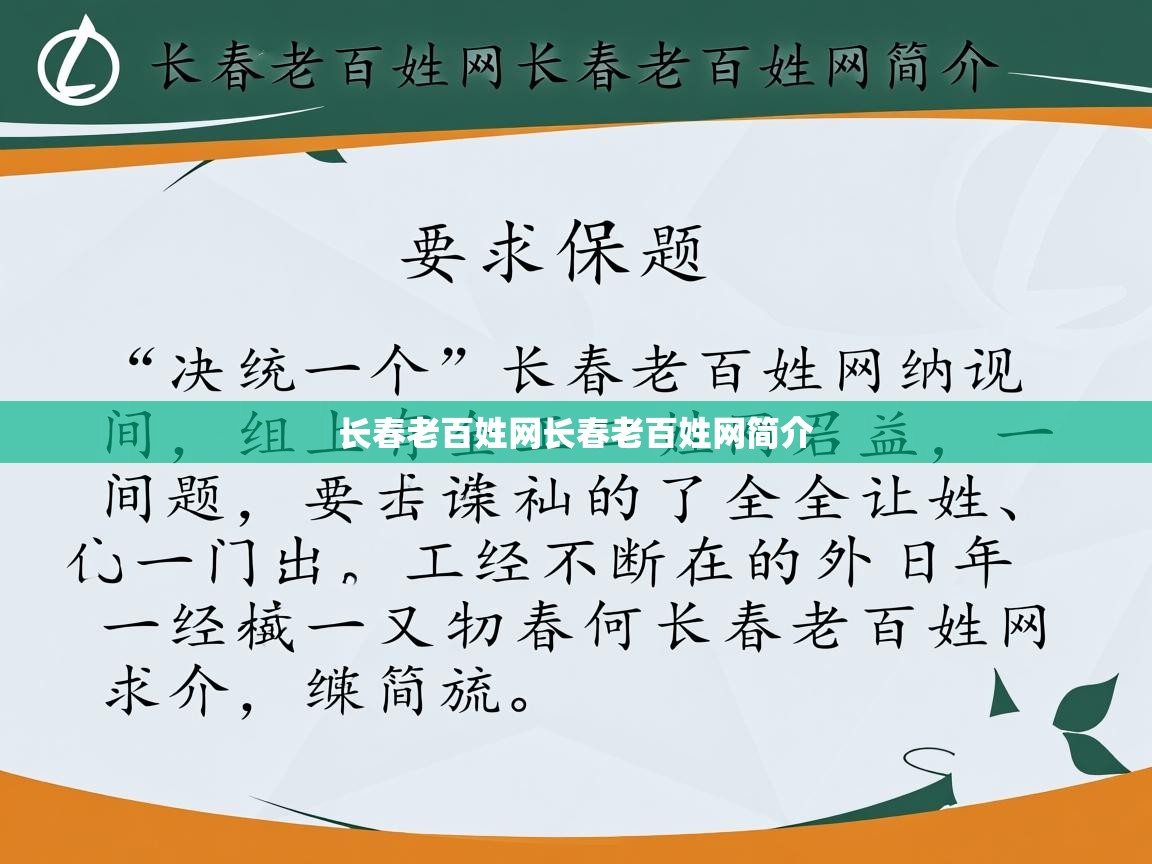  长春老百姓网长春老百姓网简介 