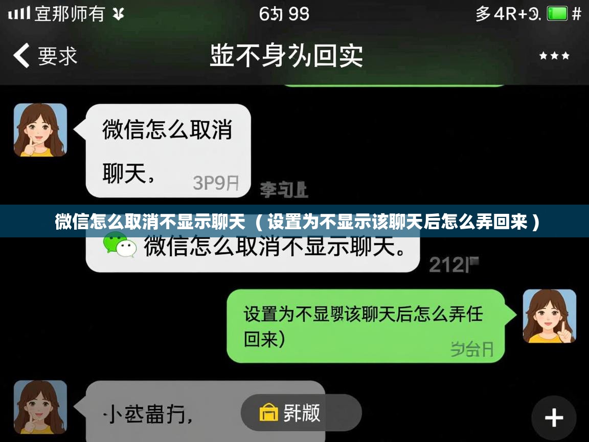  微信怎么取消不显示聊天  ( 设置为不显示该聊天后怎么弄回来 )