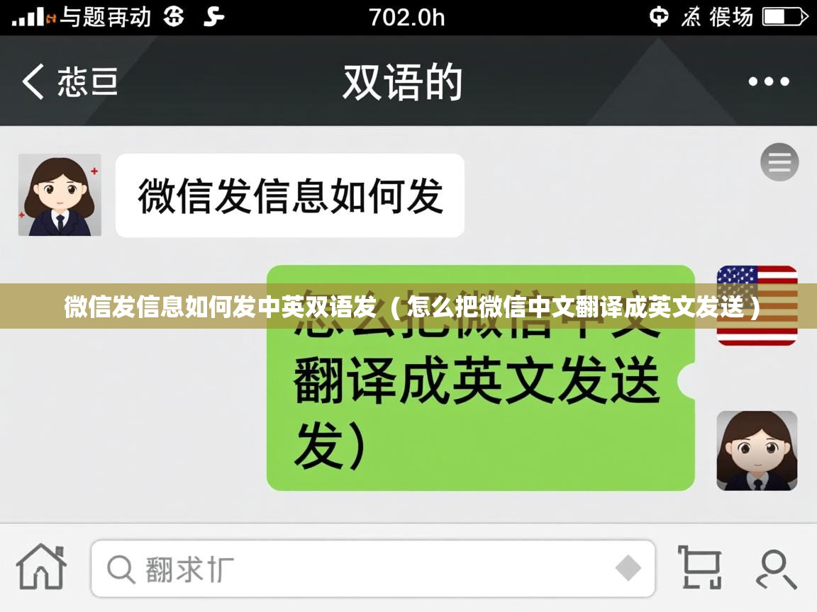  微信发信息如何发中英双语发  ( 怎么把微信中文翻译成英文发送 )