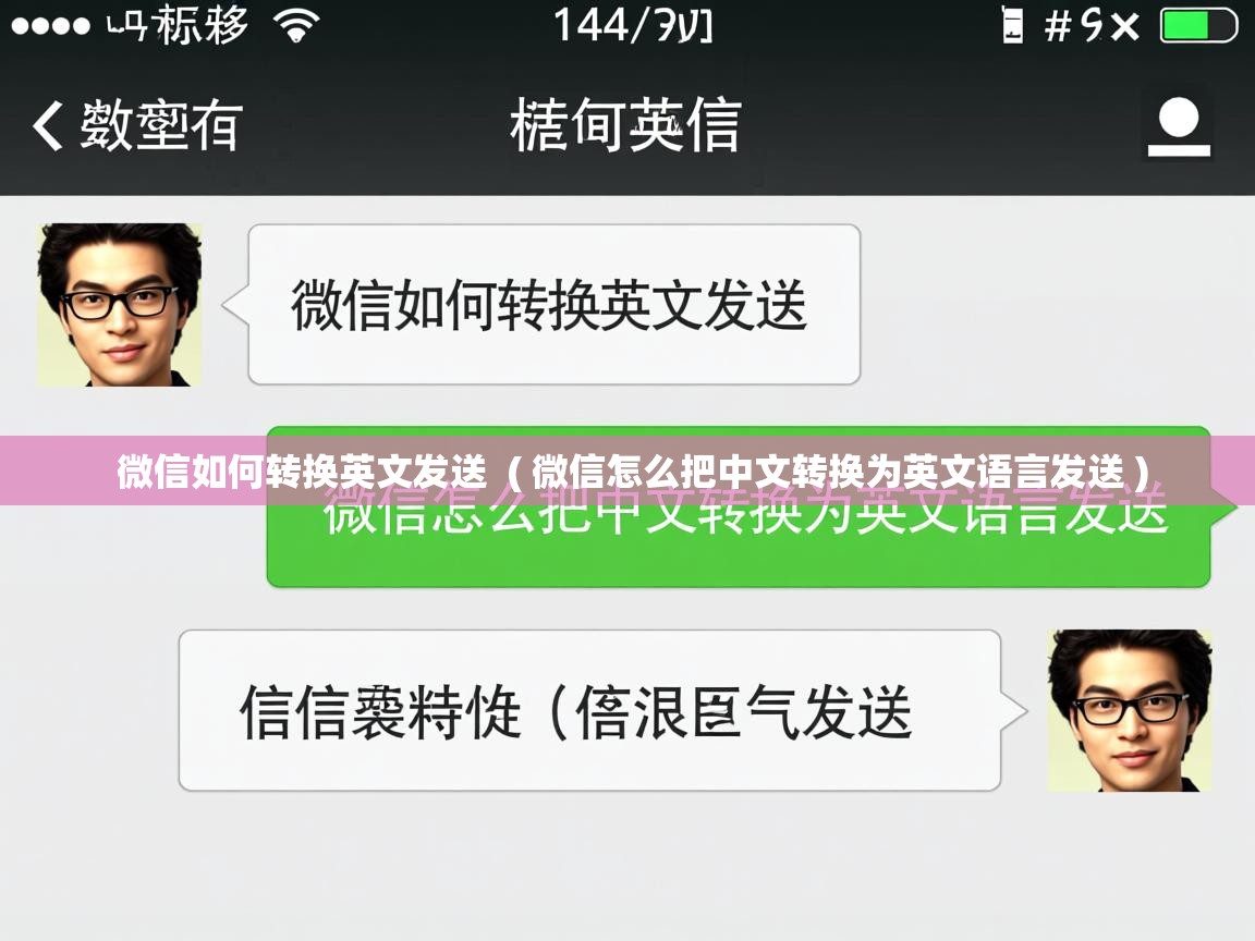 微信如何转换英文发送  ( 微信怎么把中文转换为英文语言发送 )