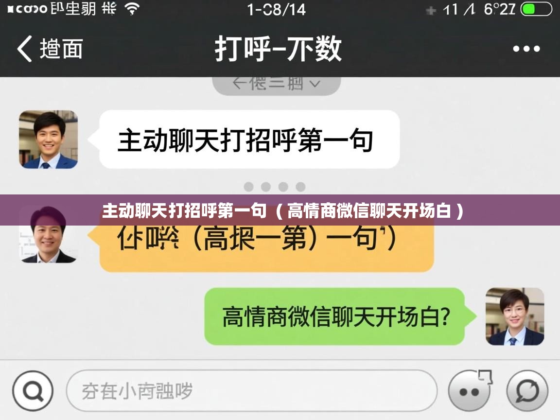  主动聊天打招呼第一句  ( 高情商微信聊天开场白 )