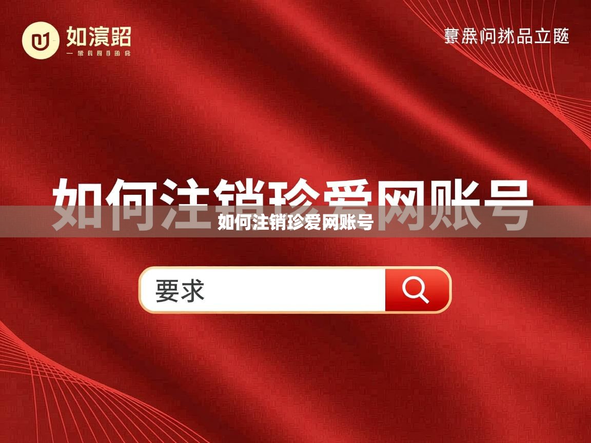 如何注销珍爱网账号 如何注销珍爱网账号