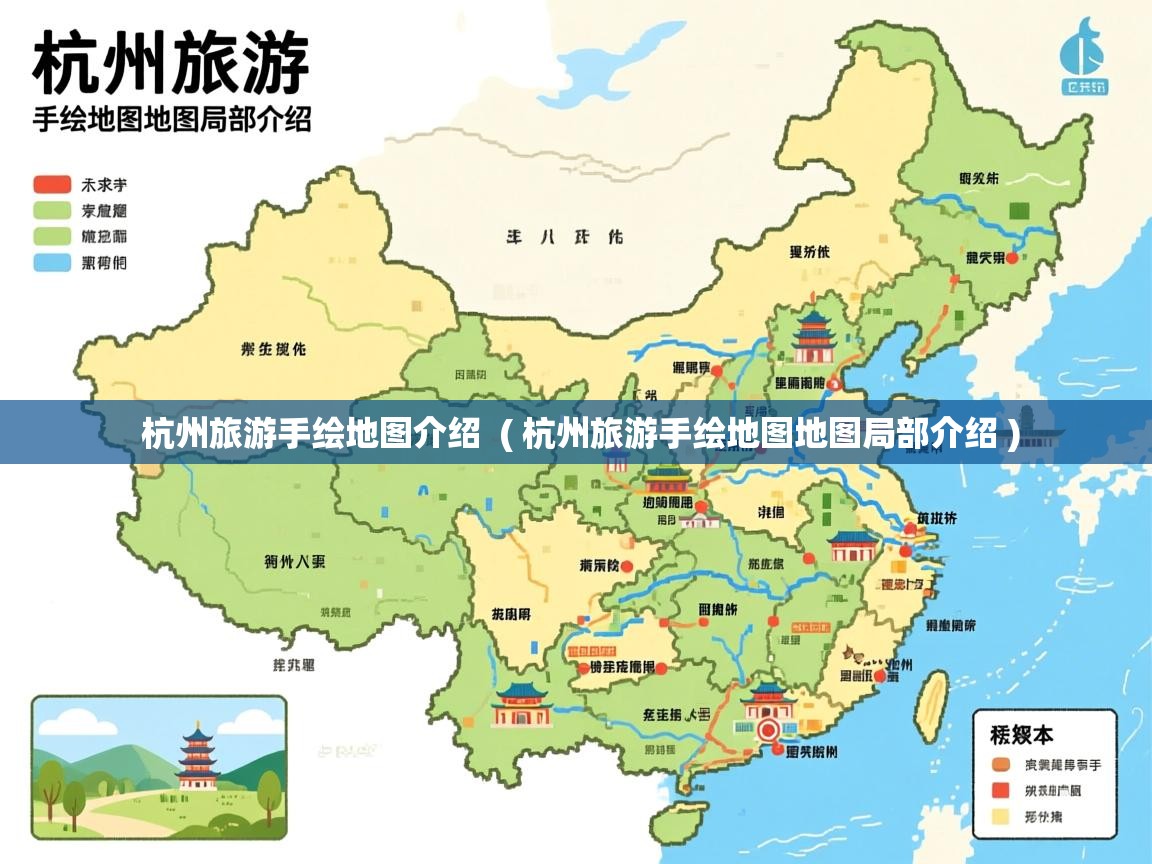  杭州旅游手绘地图介绍  ( 杭州旅游手绘地图地图局部介绍 )