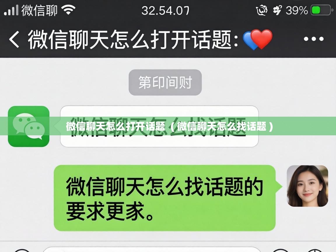  微信聊天怎么打开话题  ( 微信聊天怎么找话题 )