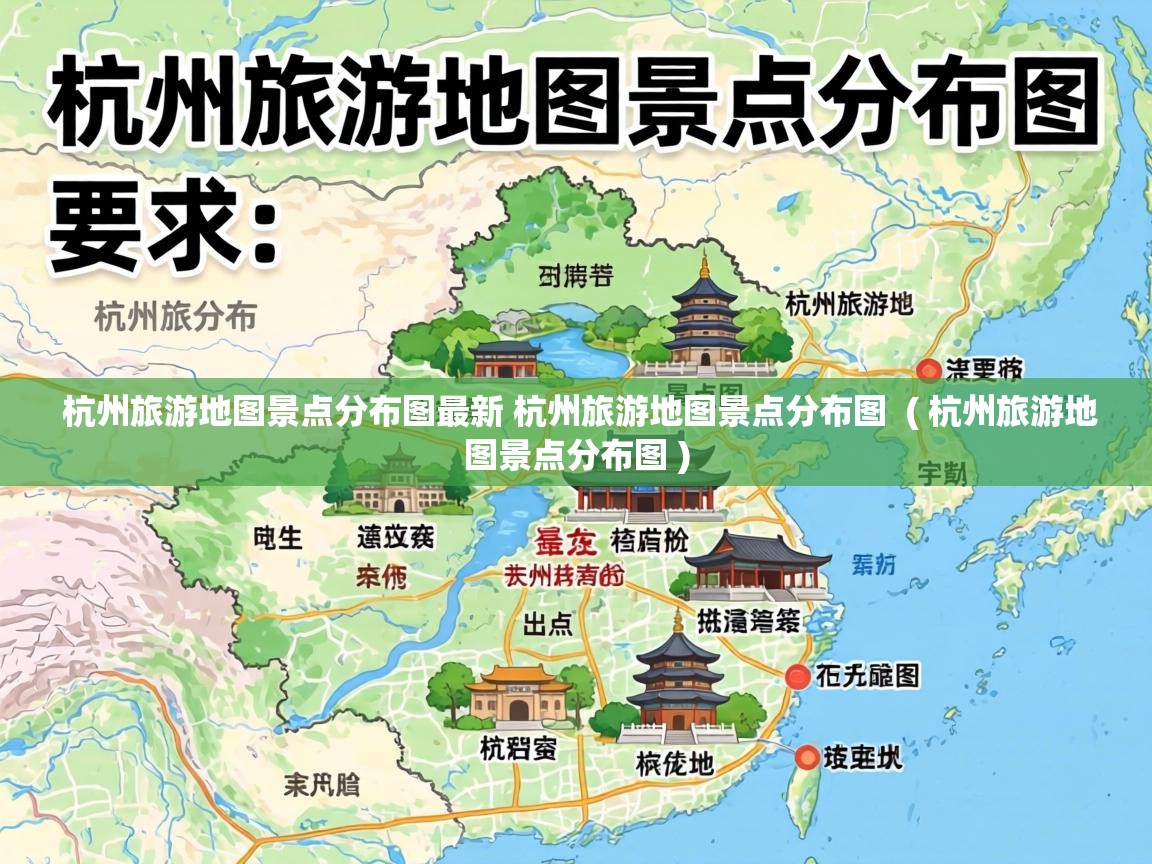  杭州旅游地图景点分布图最新 杭州旅游地图景点分布图  ( 杭州旅游地图景点分布图 )