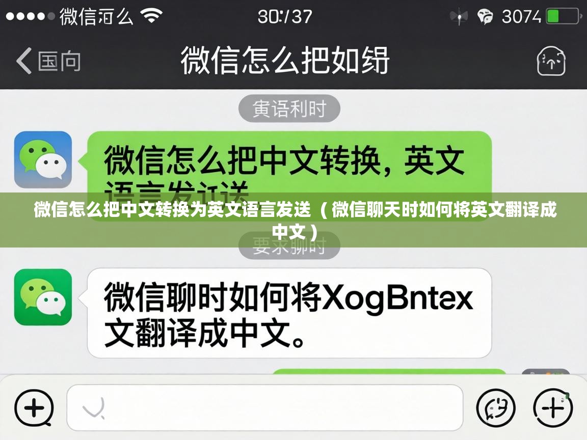 微信怎么把中文转换为英文语言发送  ( 微信聊天时如何将英文翻译成中文 )