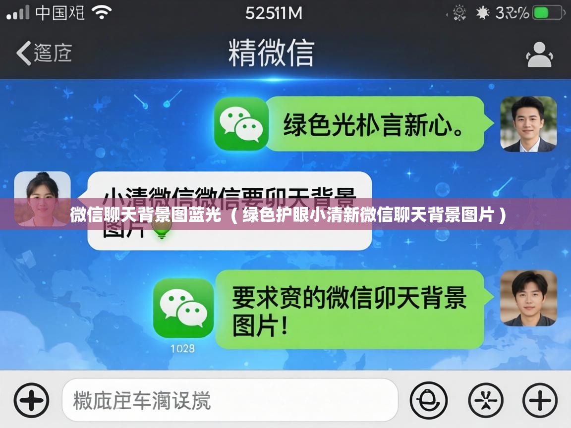  微信聊天背景图蓝光  ( 绿色护眼小清新微信聊天背景图片 )