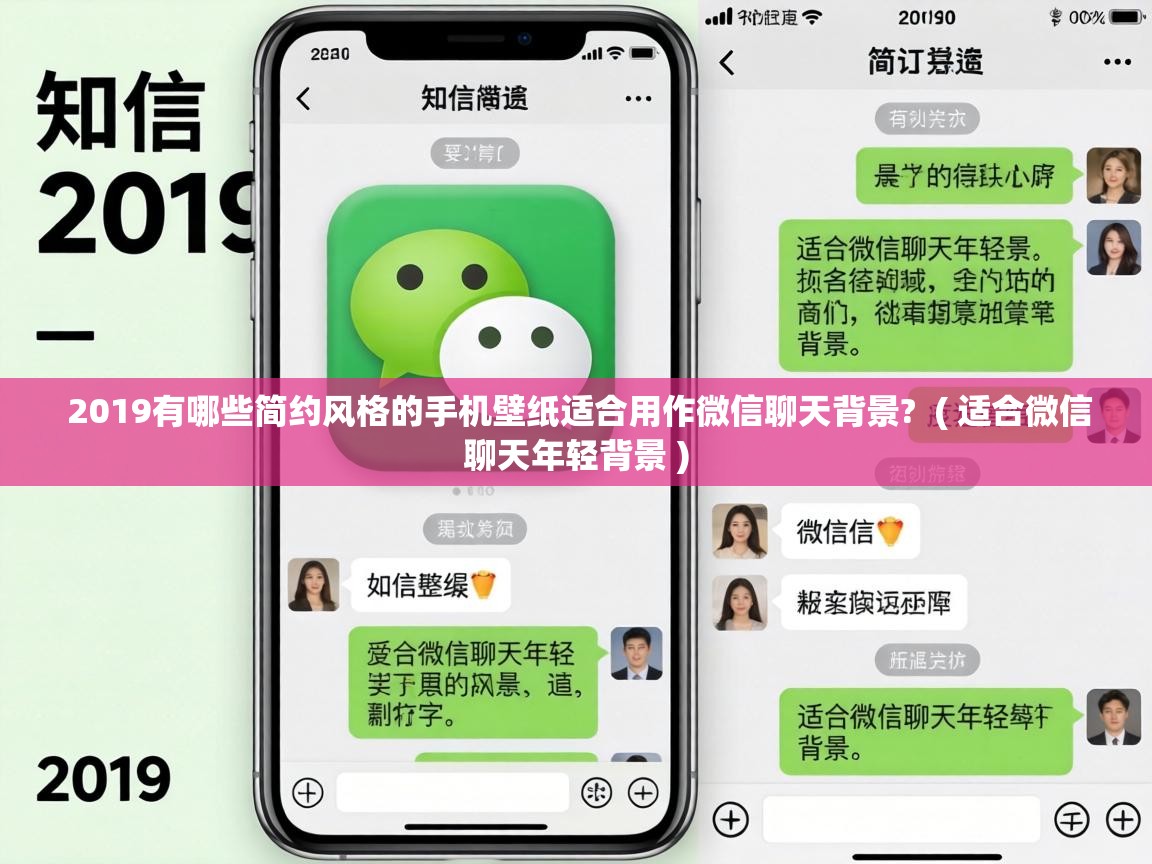  2019有哪些简约风格的手机壁纸适合用作微信聊天背景?  ( 适合微信聊天年轻背景 )