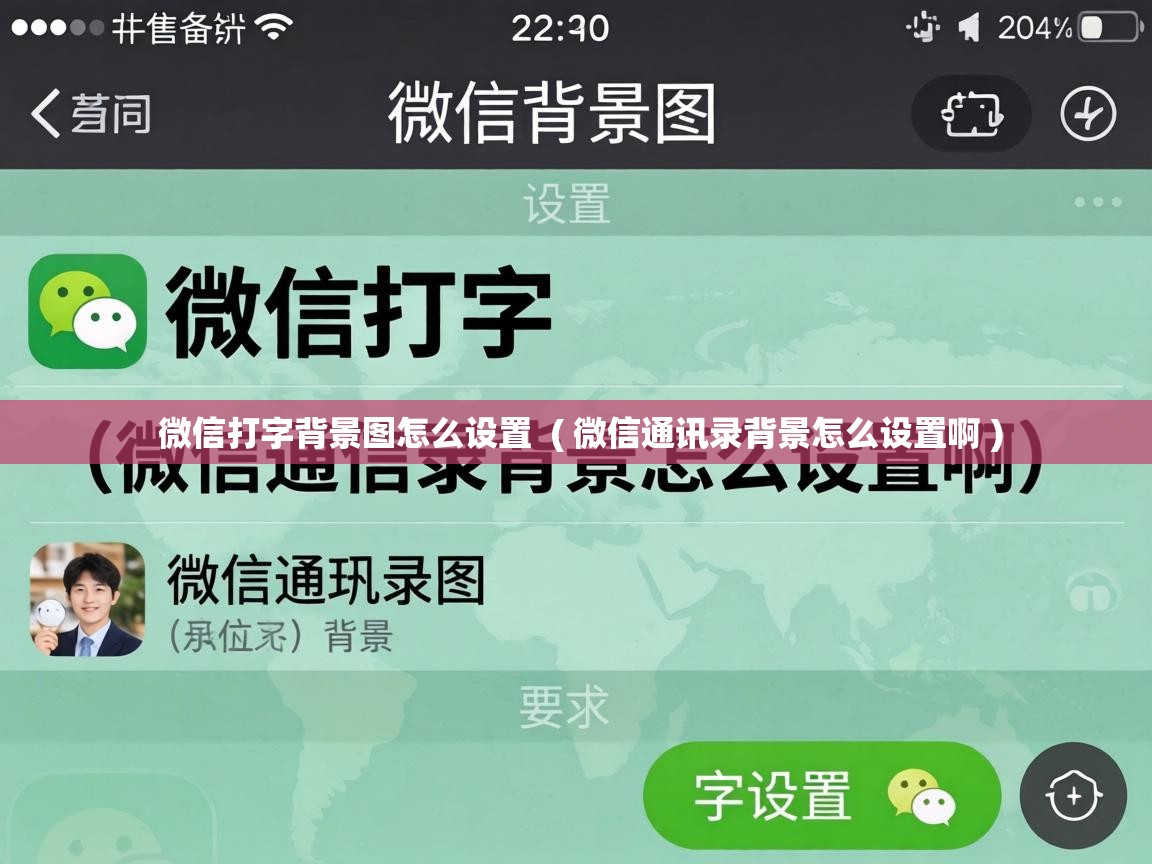  微信打字背景图怎么设置  ( 微信通讯录背景怎么设置啊 )