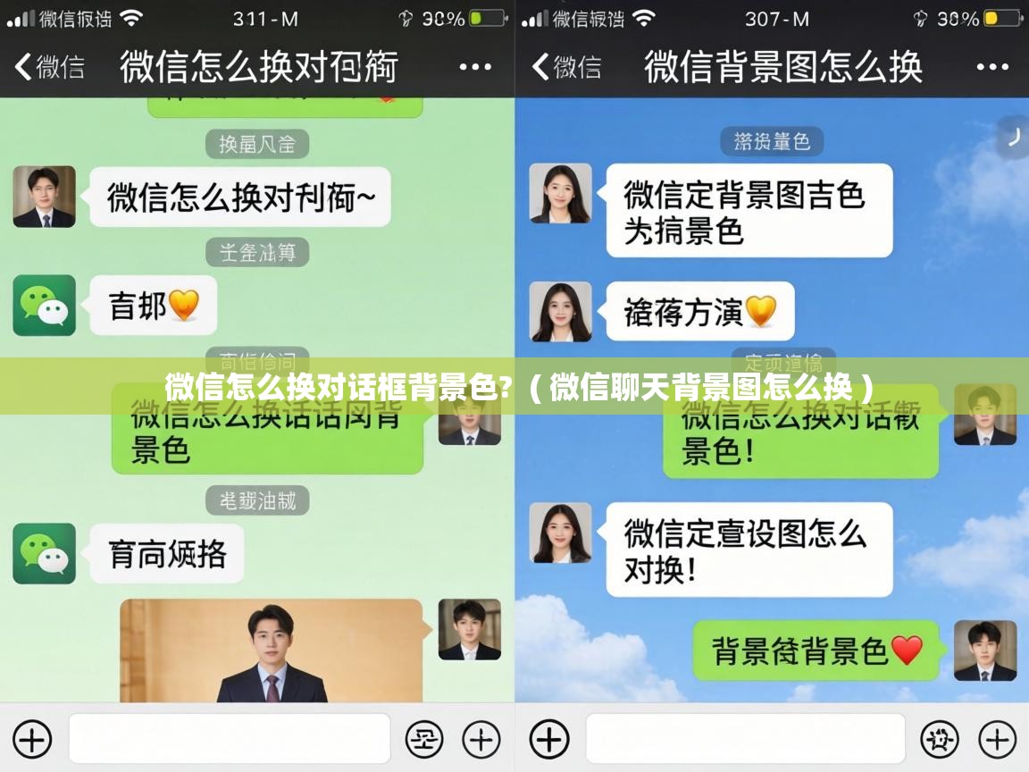  微信怎么换对话框背景色?  ( 微信聊天背景图怎么换 )