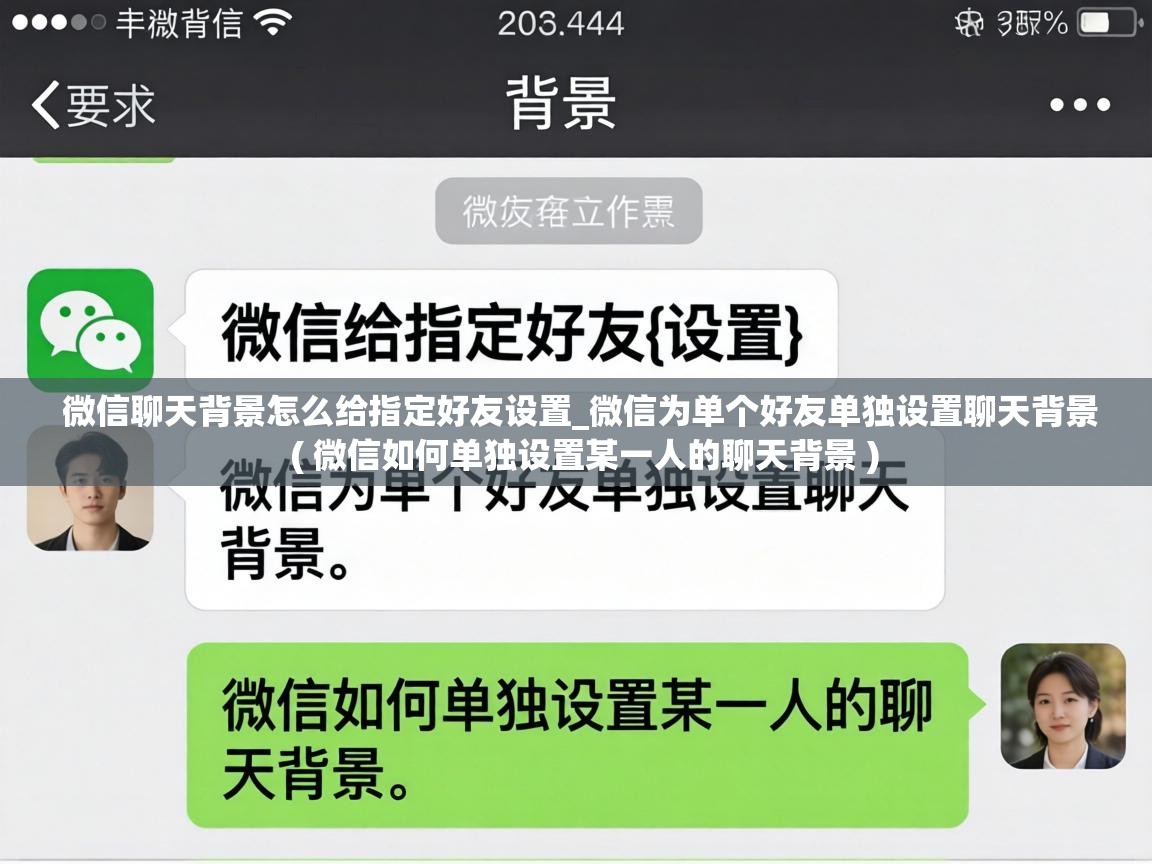  微信聊天背景怎么给指定好友设置_微信为单个好友单独设置聊天背景  ( 微信如何单独设置某一人的聊天背景 )