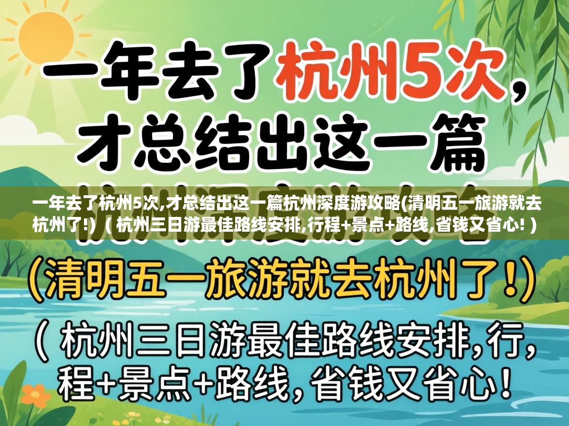  一年去了杭州5次,才总结出这一篇杭州深度游攻略(清明五一旅游就去杭州了!)  ( 杭州三日游最佳路线安排,行程+景点+路线,省钱又省心! )