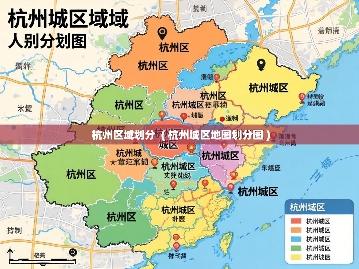  杭州区域划分  ( 杭州城区地图划分图 )
