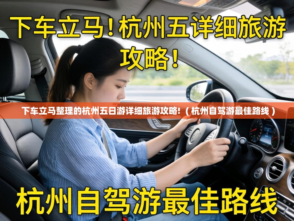  下车立马整理的杭州五日游详细旅游攻略!  ( 杭州自驾游最佳路线 )