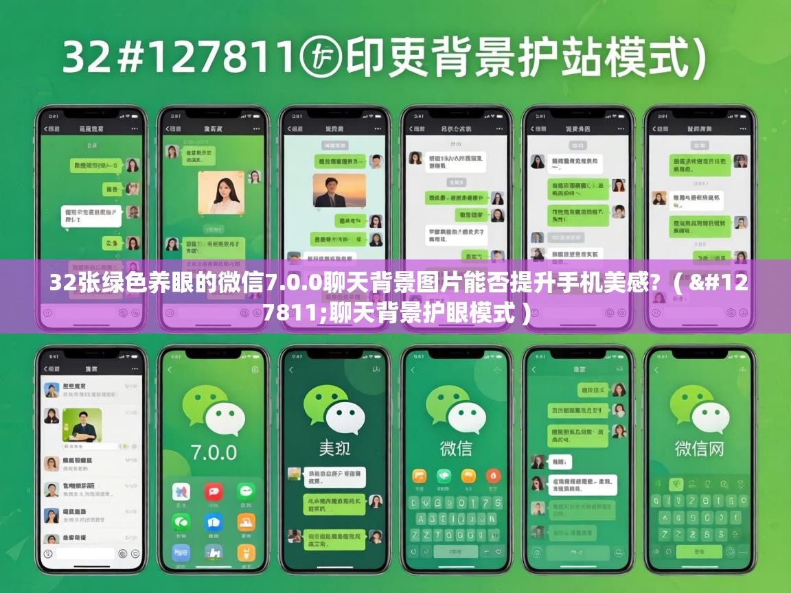  32张绿色养眼的微信7.0.0聊天背景图片能否提升手机美感?  ( 🍃聊天背景护眼模式 )