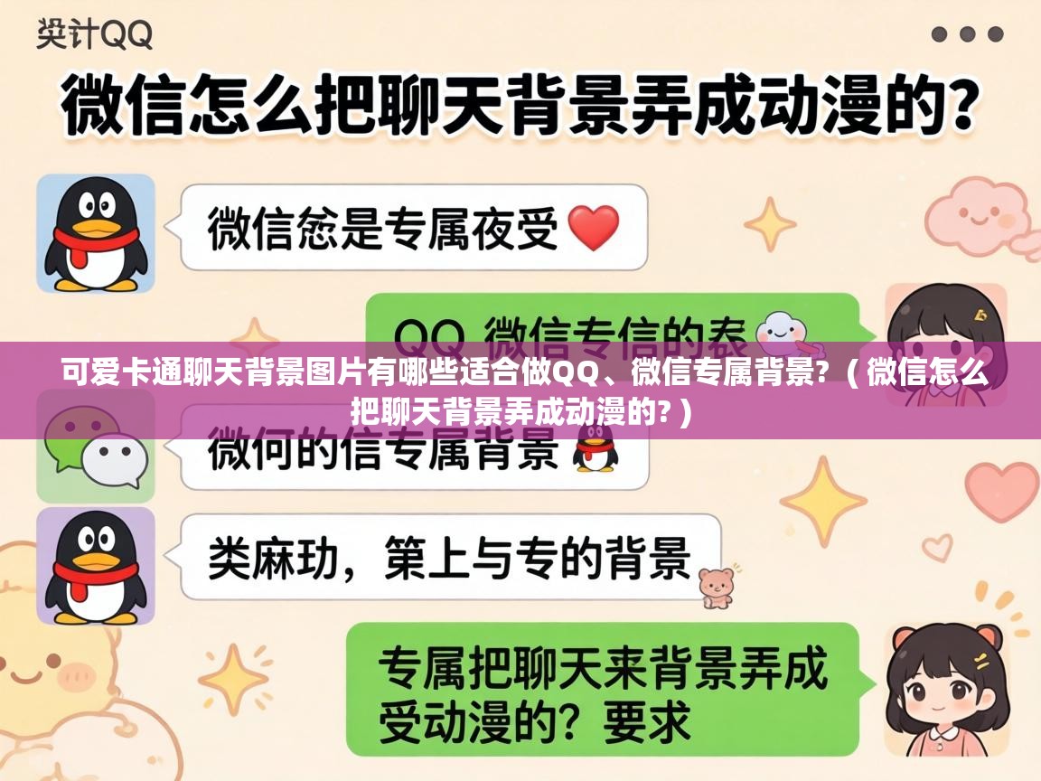  可爱卡通聊天背景图片有哪些适合做QQ、微信专属背景?  ( 微信怎么把聊天背景弄成动漫的? )