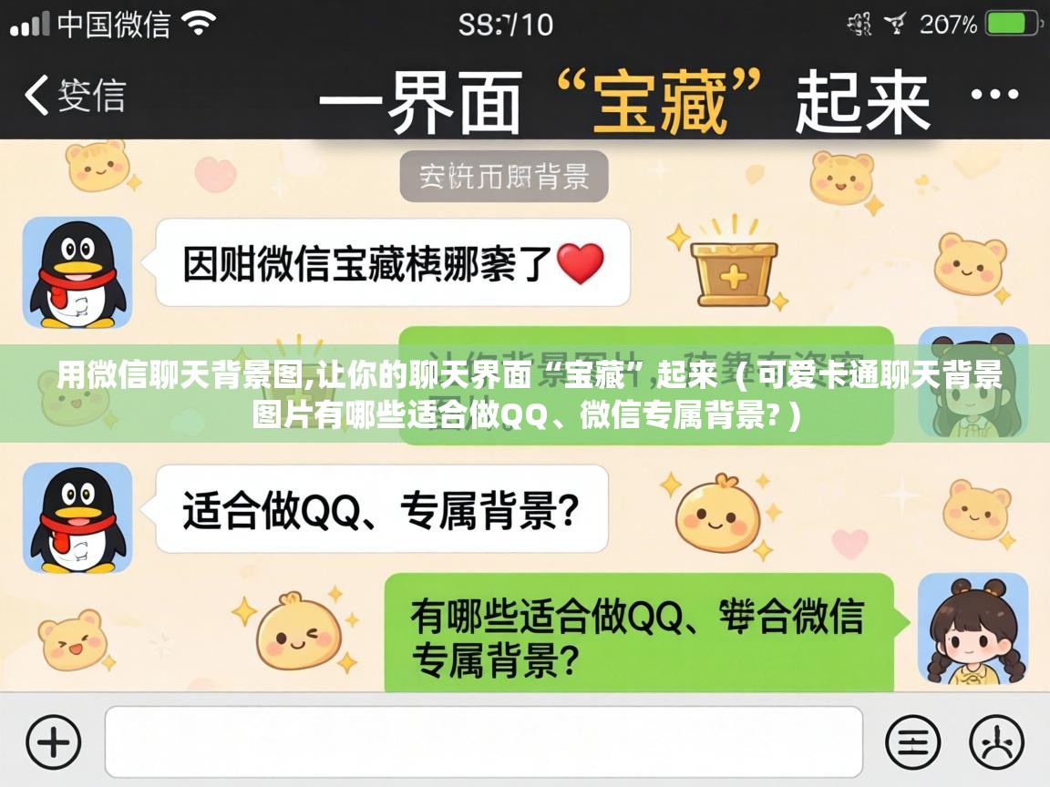  用微信聊天背景图,让你的聊天界面“宝藏”起来  ( 可爱卡通聊天背景图片有哪些适合做QQ、微信专属背景? )