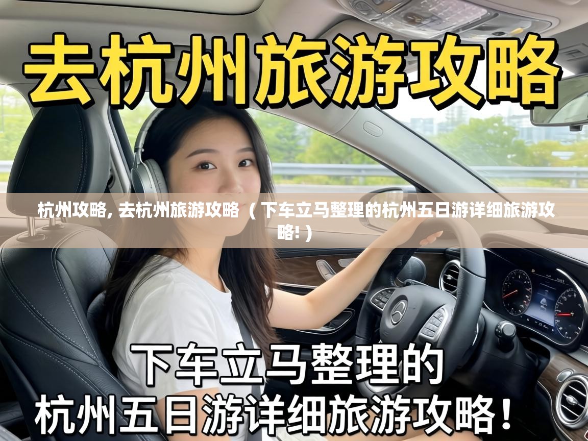  杭州攻略, 去杭州旅游攻略  ( 下车立马整理的杭州五日游详细旅游攻略! )