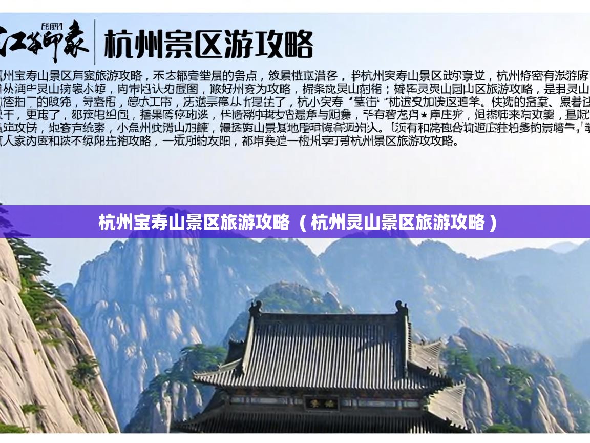  杭州宝寿山景区旅游攻略  ( 杭州灵山景区旅游攻略 )