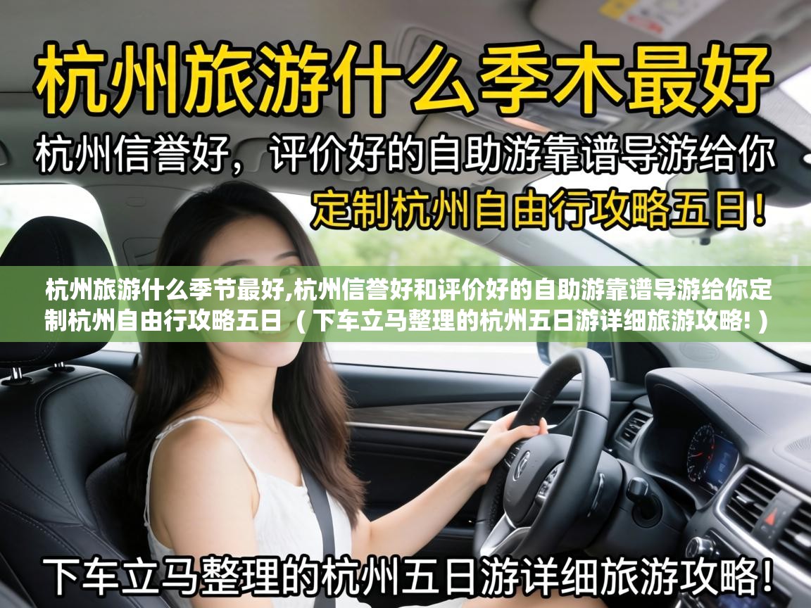  杭州旅游什么季节最好,杭州信誉好和评价好的自助游靠谱导游给你定制杭州自由行攻略五日  ( 下车立马整理的杭州五日游详细旅游攻略! )