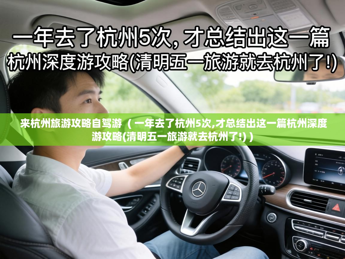  来杭州旅游攻略自驾游  ( 一年去了杭州5次,才总结出这一篇杭州深度游攻略(清明五一旅游就去杭州了!) )