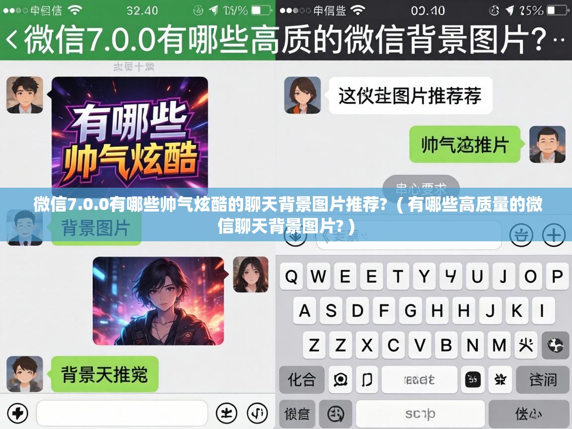  微信7.0.0有哪些帅气炫酷的聊天背景图片推荐?  ( 有哪些高质量的微信聊天背景图片? )
