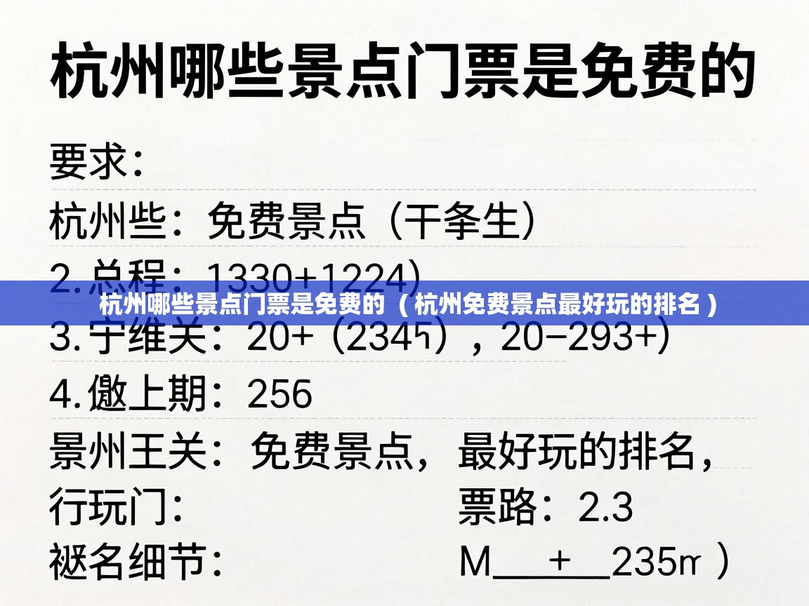  杭州哪些景点门票是免费的  ( 杭州免费景点最好玩的排名 )