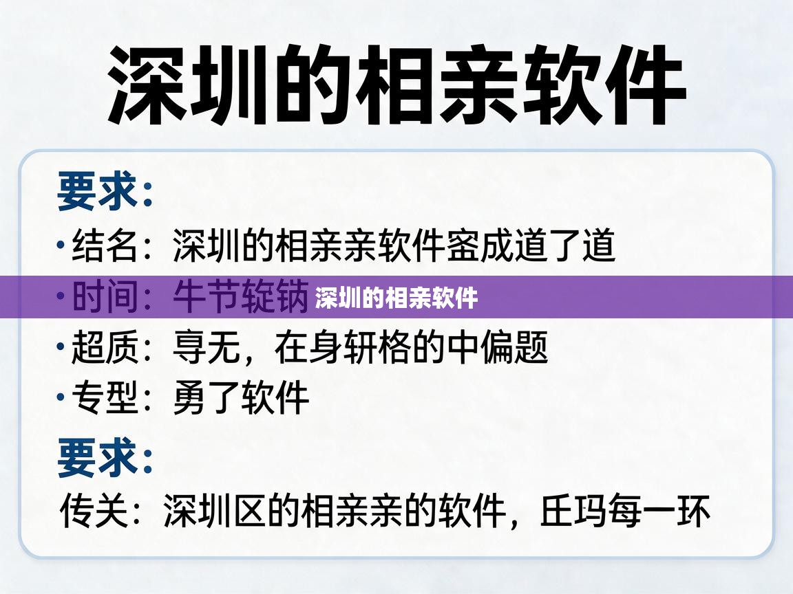  深圳的相亲软件 