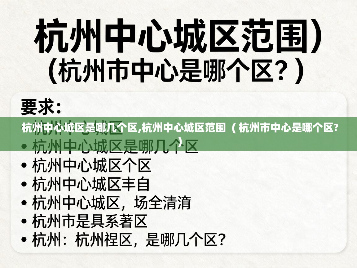  杭州中心城区是哪几个区,杭州中心城区范围  ( 杭州市中心是哪个区? )