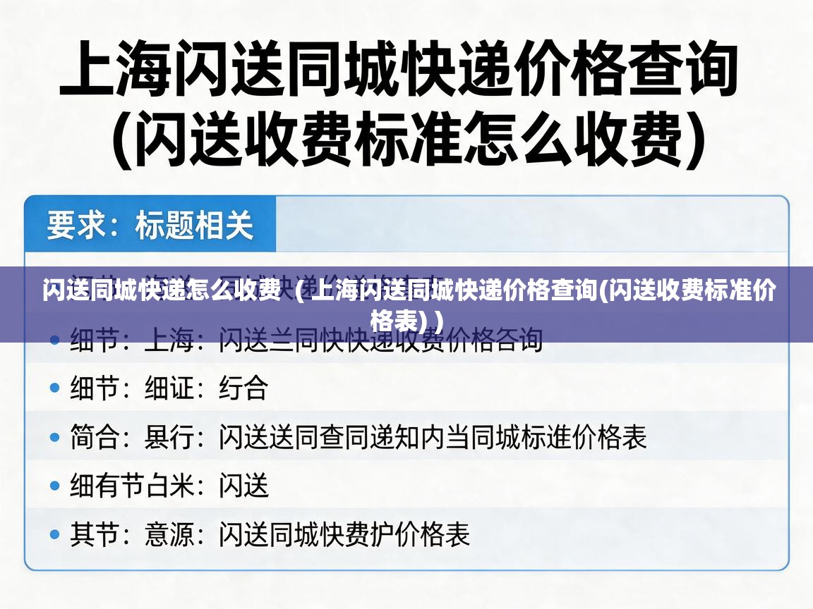  闪送同城快递怎么收费  ( 上海闪送同城快递价格查询(闪送收费标准价格表) )