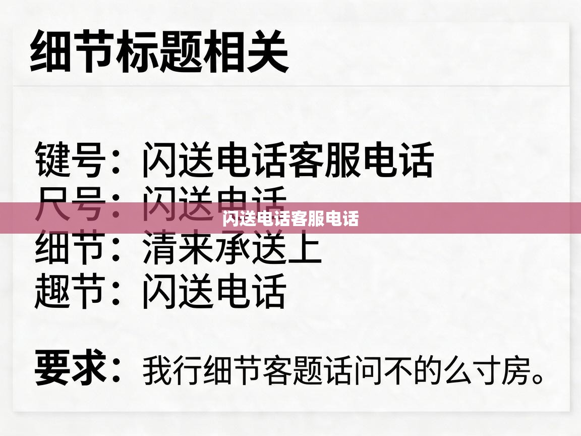  闪送电话客服电话 