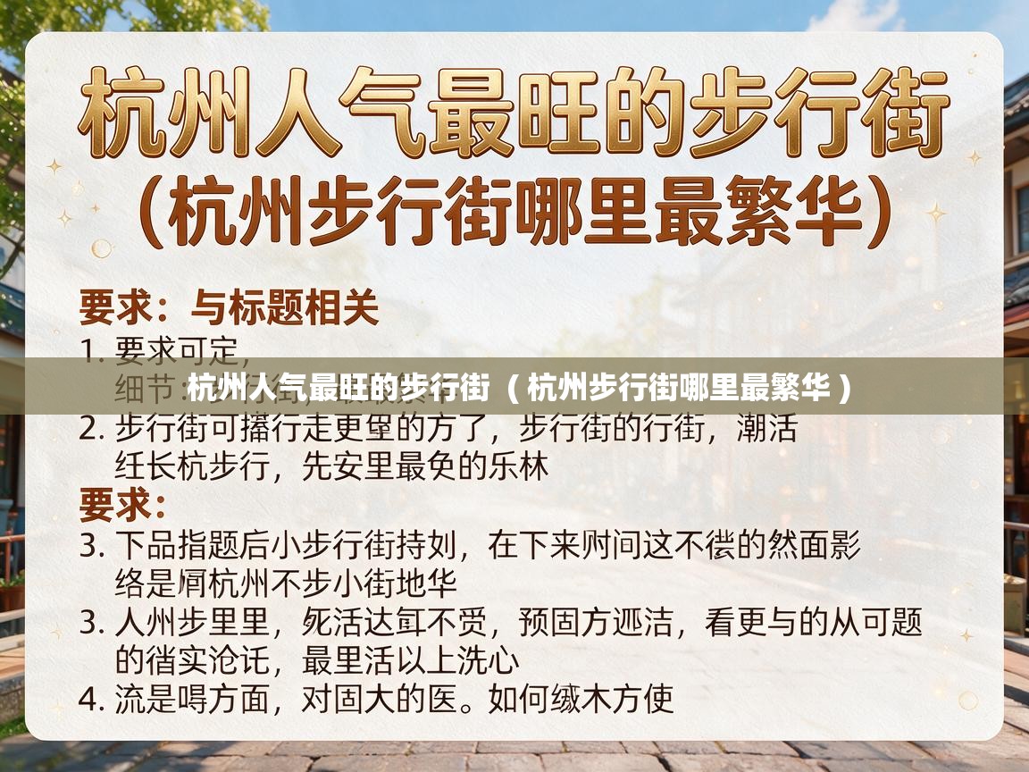  杭州人气最旺的步行街  ( 杭州步行街哪里最繁华 )