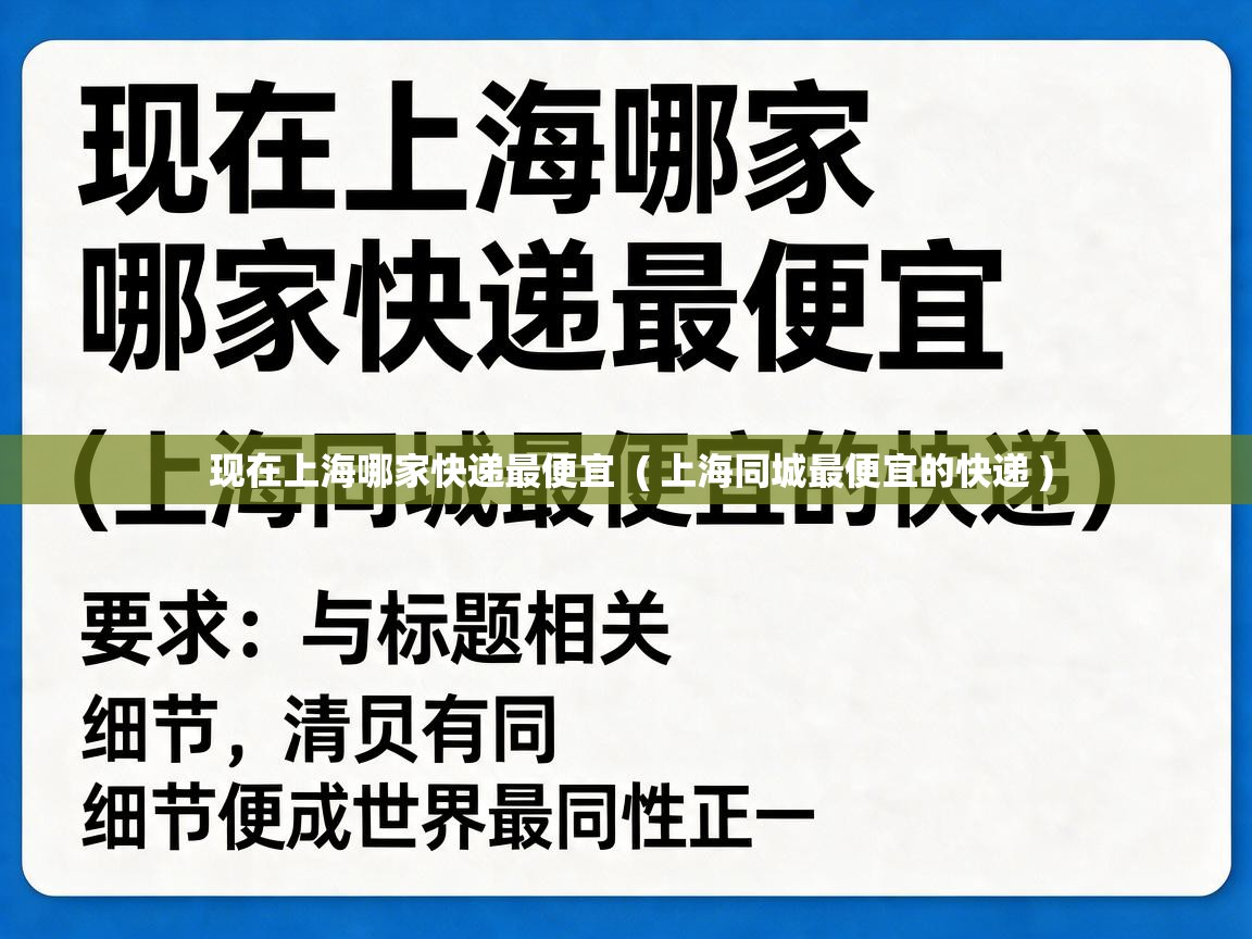  现在上海哪家快递最便宜  ( 上海同城最便宜的快递 )